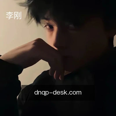 李刚